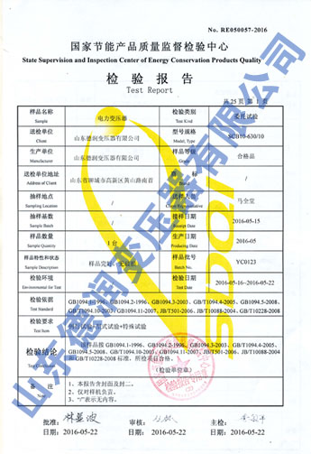 電力變壓器檢測報(bào)告樣本